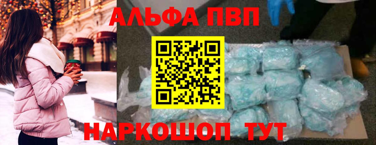 закладки  Alpha-PVP  Вход с VPN  A-PVP кристаллы  APVP кристаллы  Менделеевск 