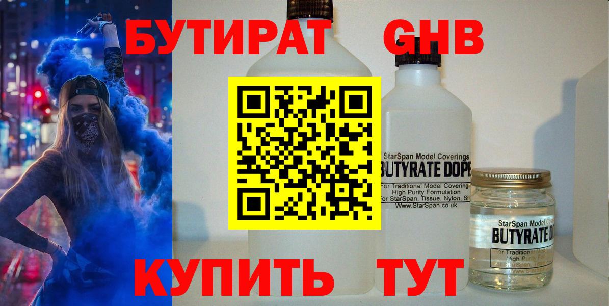 БУТИРАТ 1.4BDO  Вход с VPN  Менделеевск 