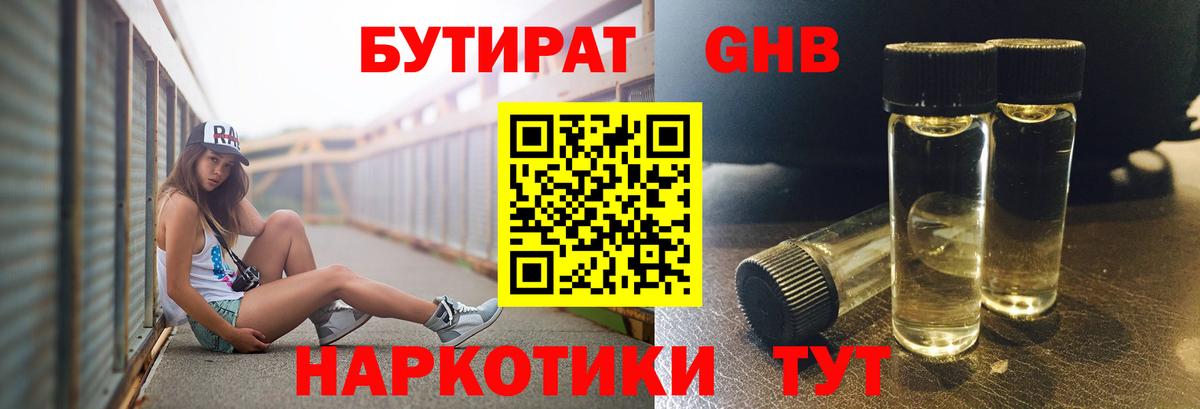 Бутират 99%  Менделеевск 
