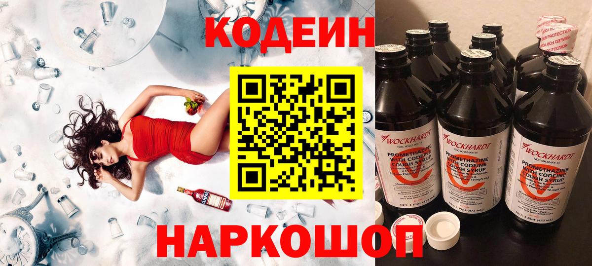 Codein Purple Drank  Кодеиновый сироп Lean Purple Drank  Менделеевск 