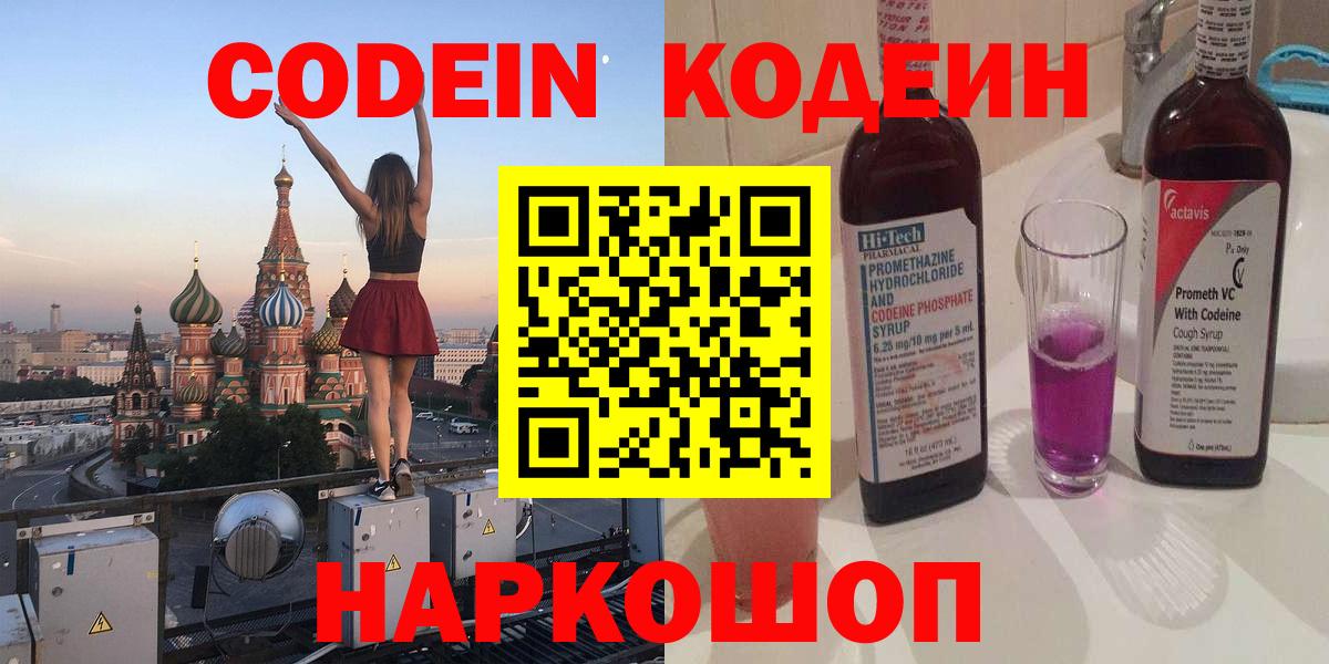 Менделеевск  Кодеин Purple Drank  Кодеин Purple Drank  Вход с VPN 
