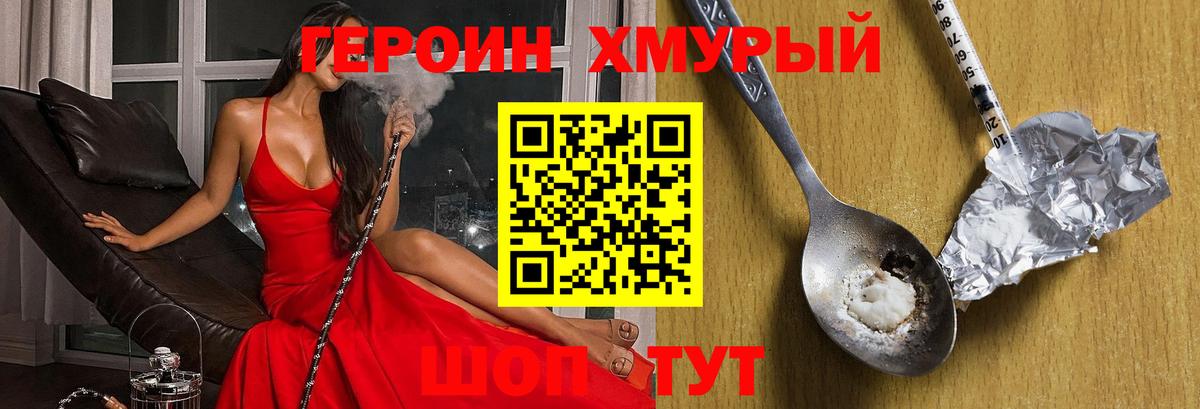 Героин Афган Менделеевск