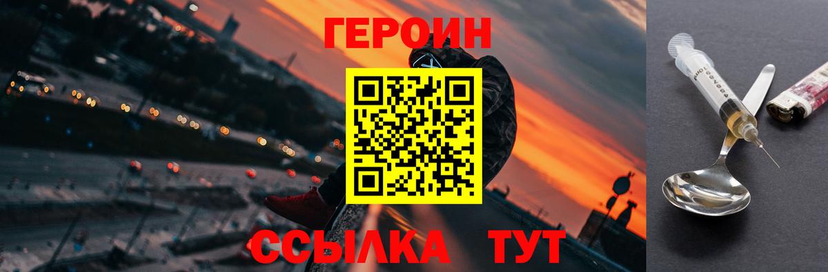 ГЕРОИН гречка  Героин  Менделеевск 