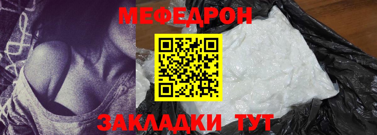 Менделеевск  МЯУ-МЯУ mephedrone  Мефедрон мука  МЯУ-МЯУ  МЕФ  Вход с VPN 