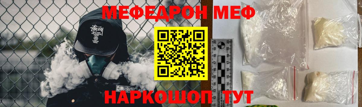 Меф мяу мяу Менделеевск