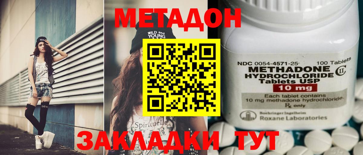 Метадон кристалл  Вход с VPN  Менделеевск 