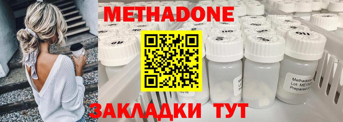 МЕТАДОН кристалл Менделеевск