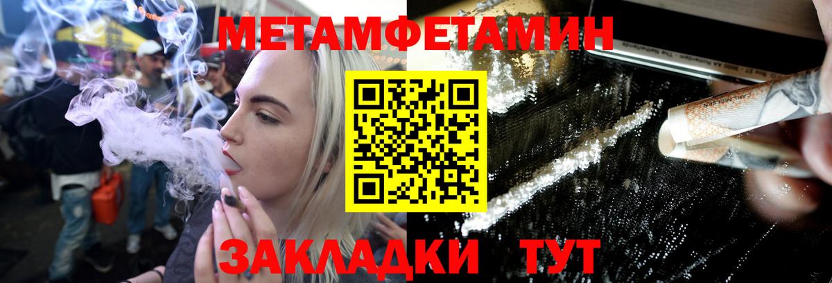 Первитин Methamphetamine  Вход с VPN  Менделеевск  Первитин Methamphetamine 