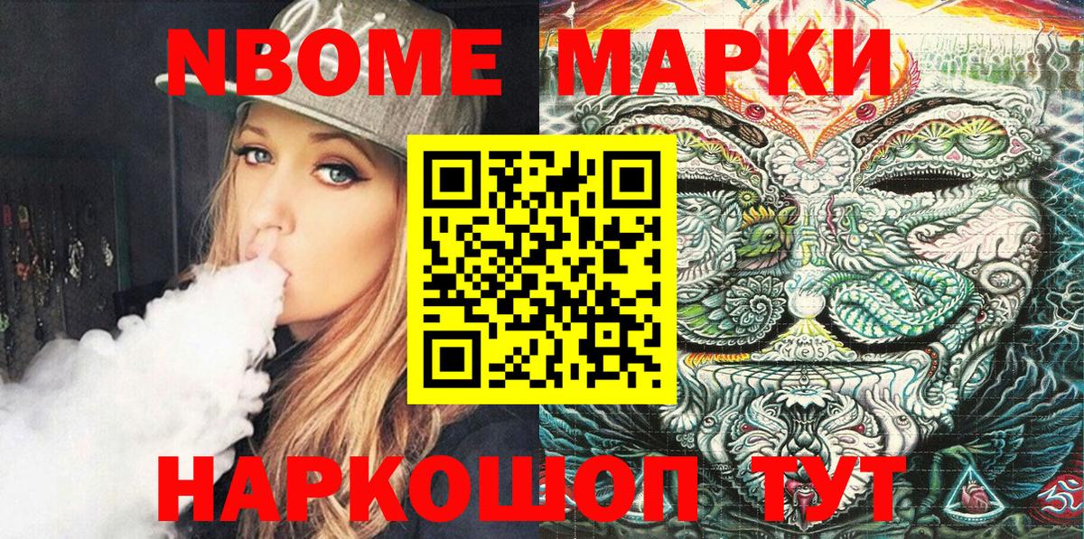 Марки NBOMe 1,8мг  Марки 25I-NBOMe  Марки NBOMe 1,8мг  Менделеевск  Вход с VPN 