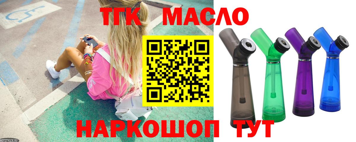 ТГК концентрат  Вход с VPN  Менделеевск 